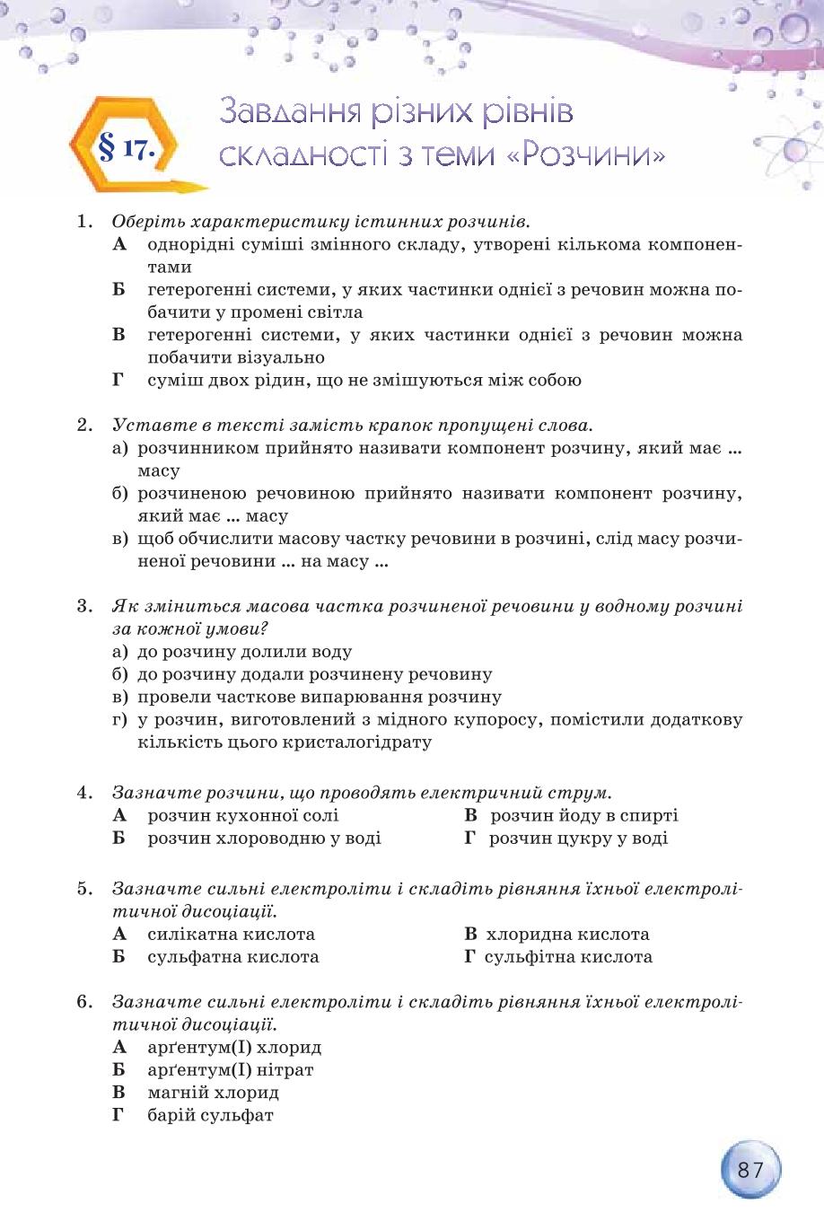 Мініатюра 87