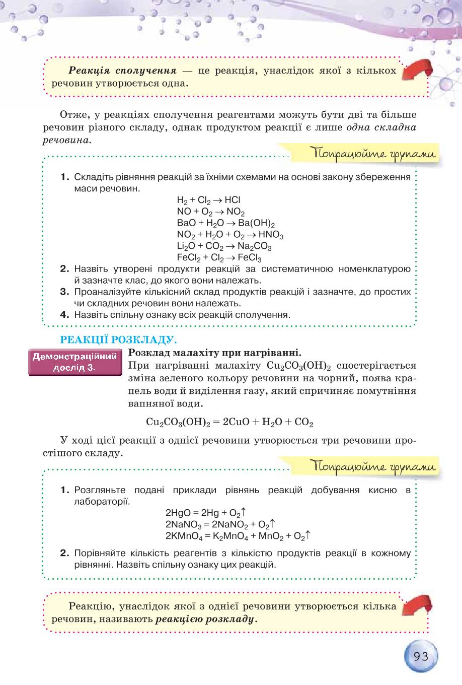 Мініатюра 93
