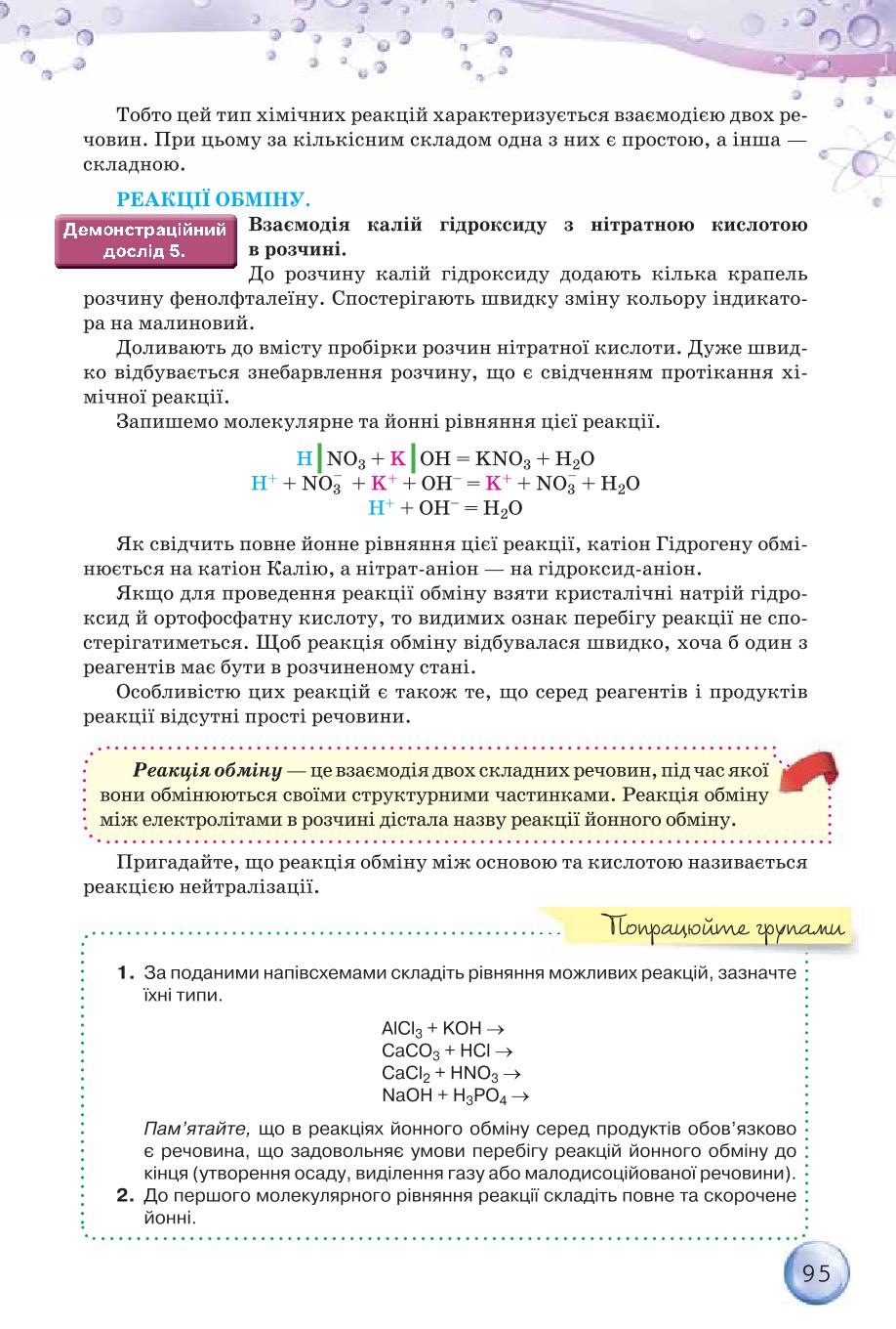Мініатюра 95