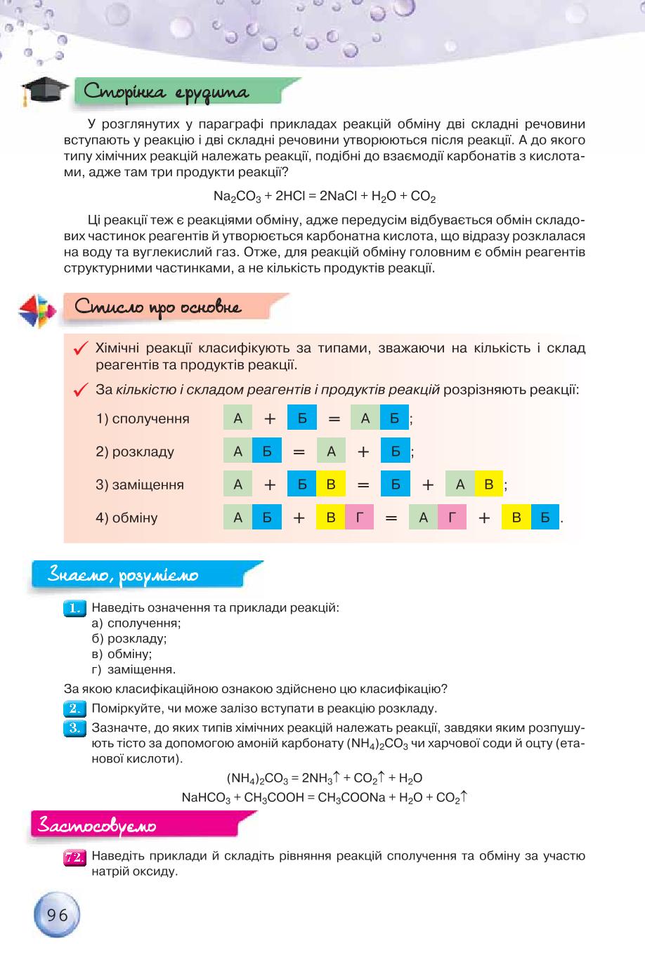 Мініатюра 96