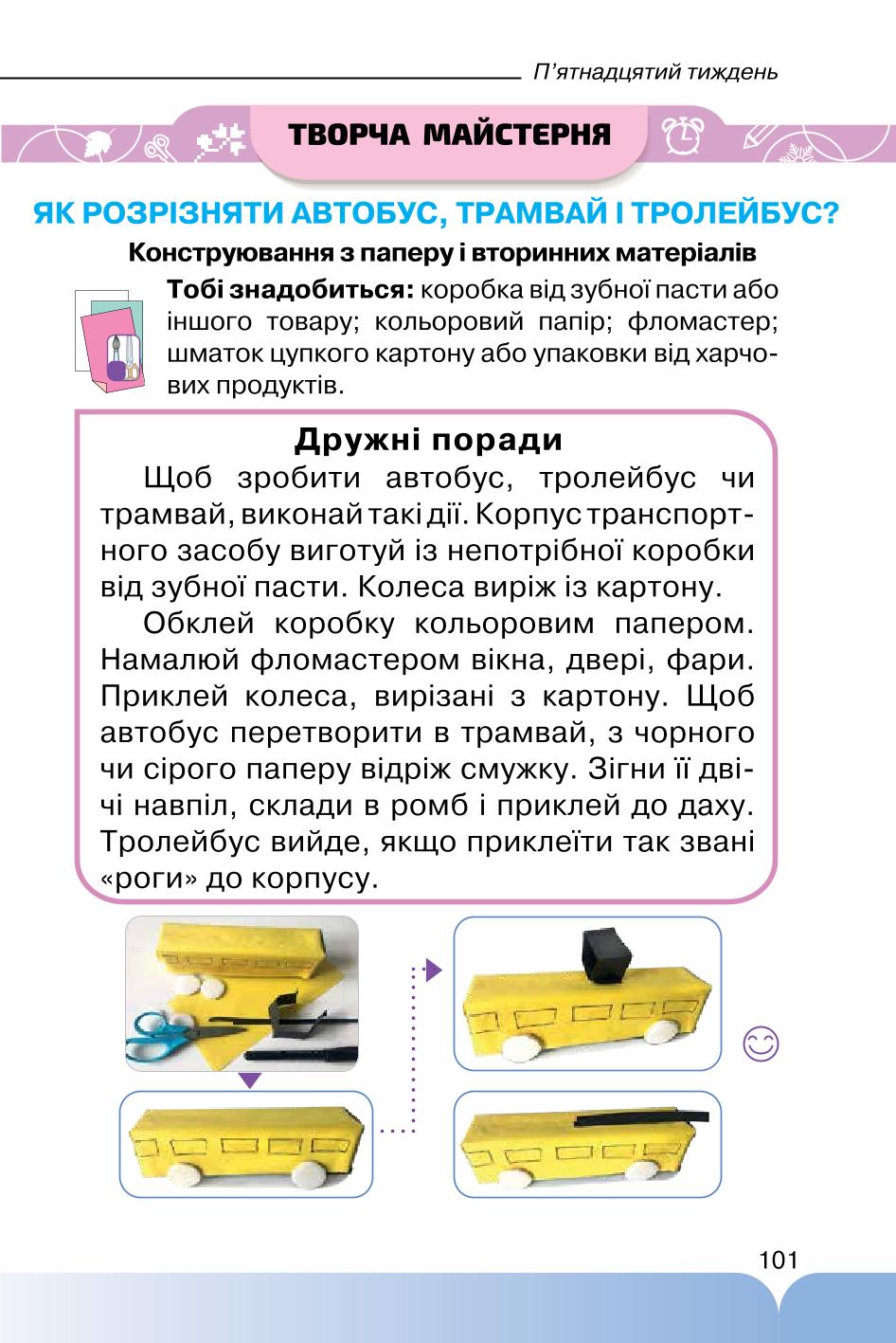 Мініатюра 101