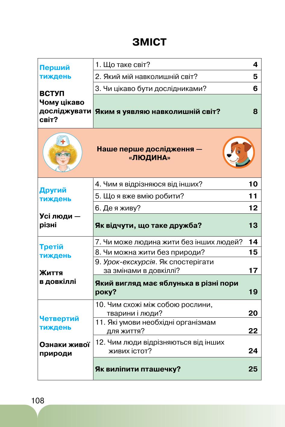 Мініатюра 108