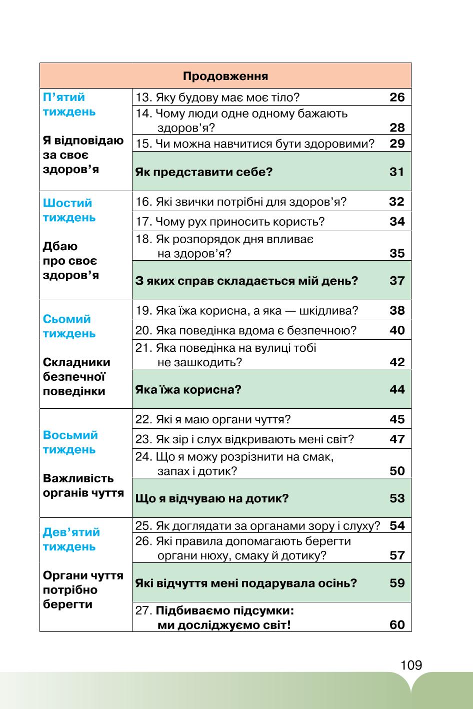 Мініатюра 109