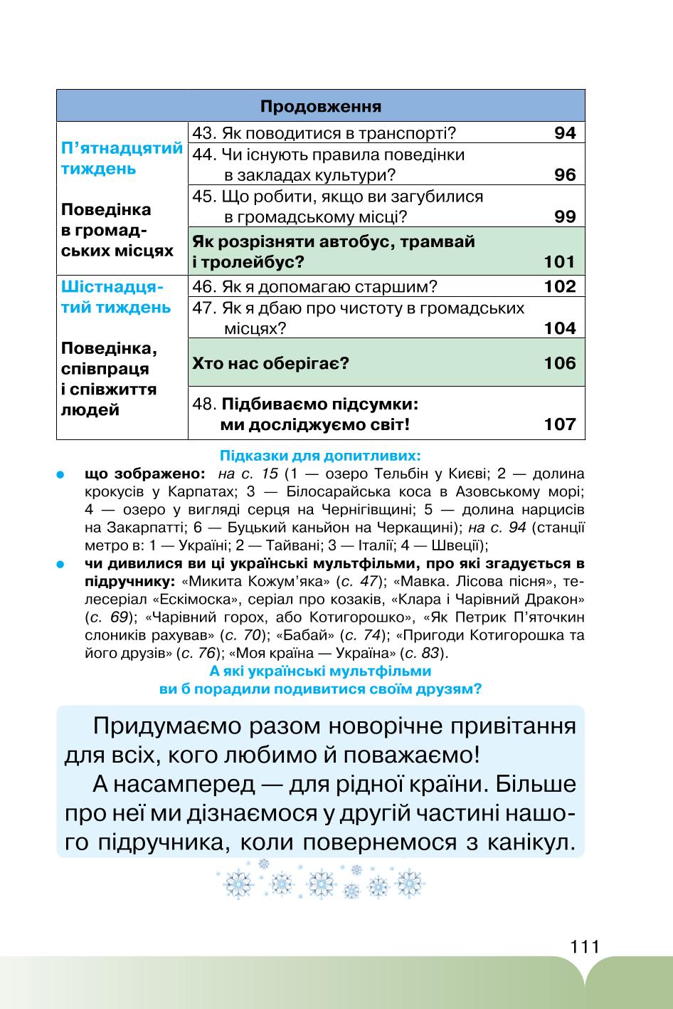 Мініатюра 111