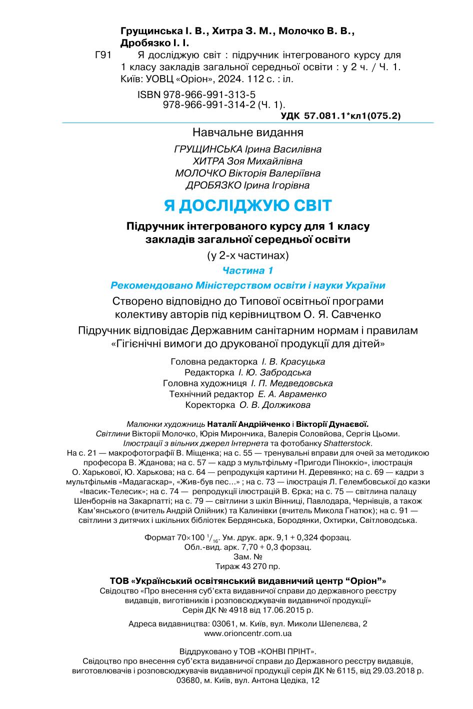 Мініатюра 112