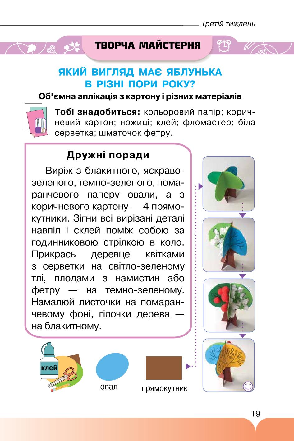 Мініатюра 19