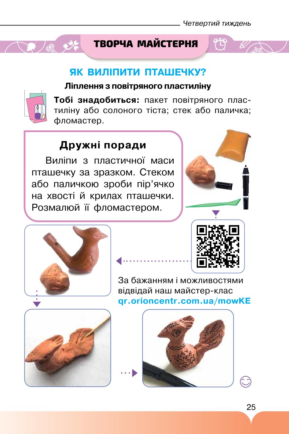 Мініатюра 25