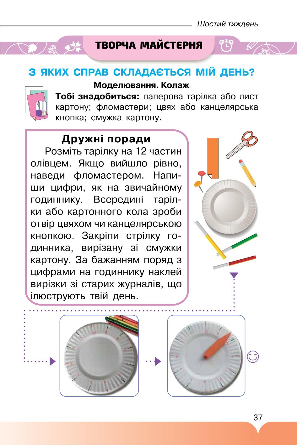 Мініатюра 37