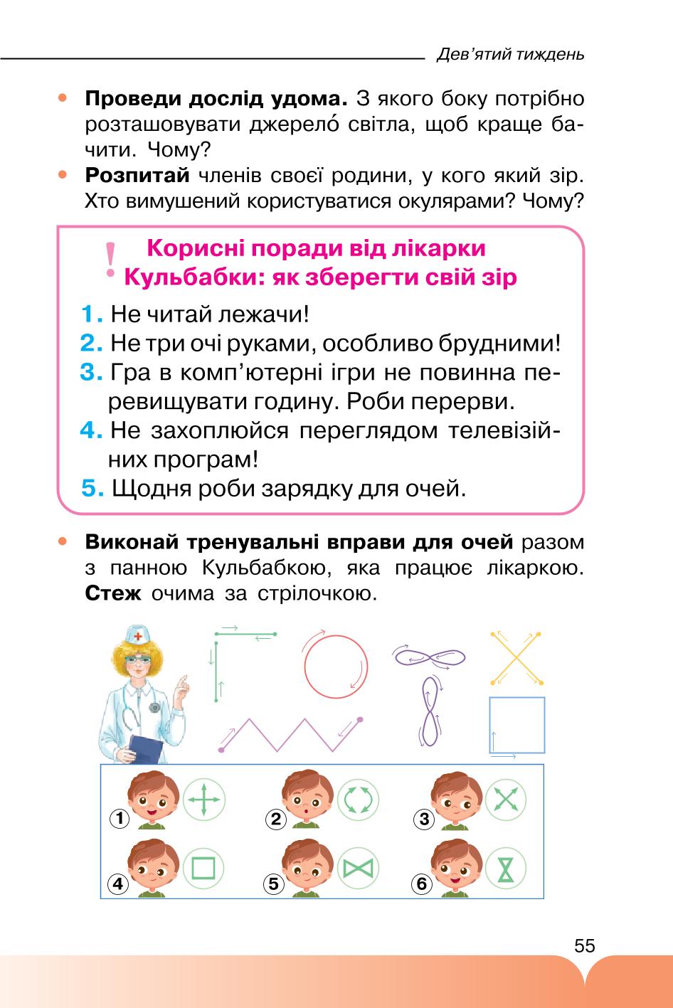 Мініатюра 55