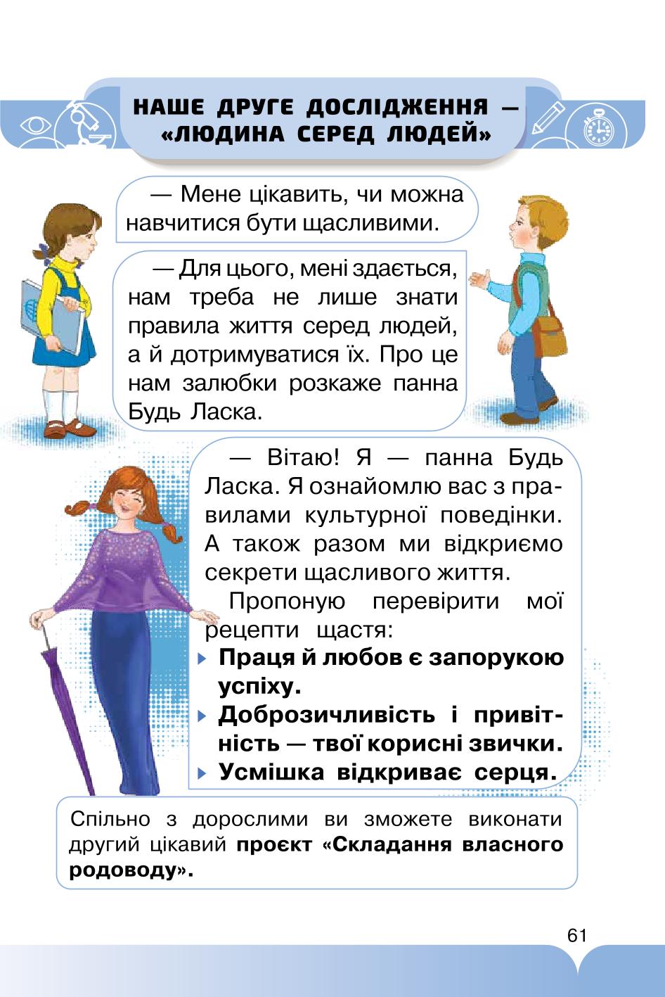 Мініатюра 61