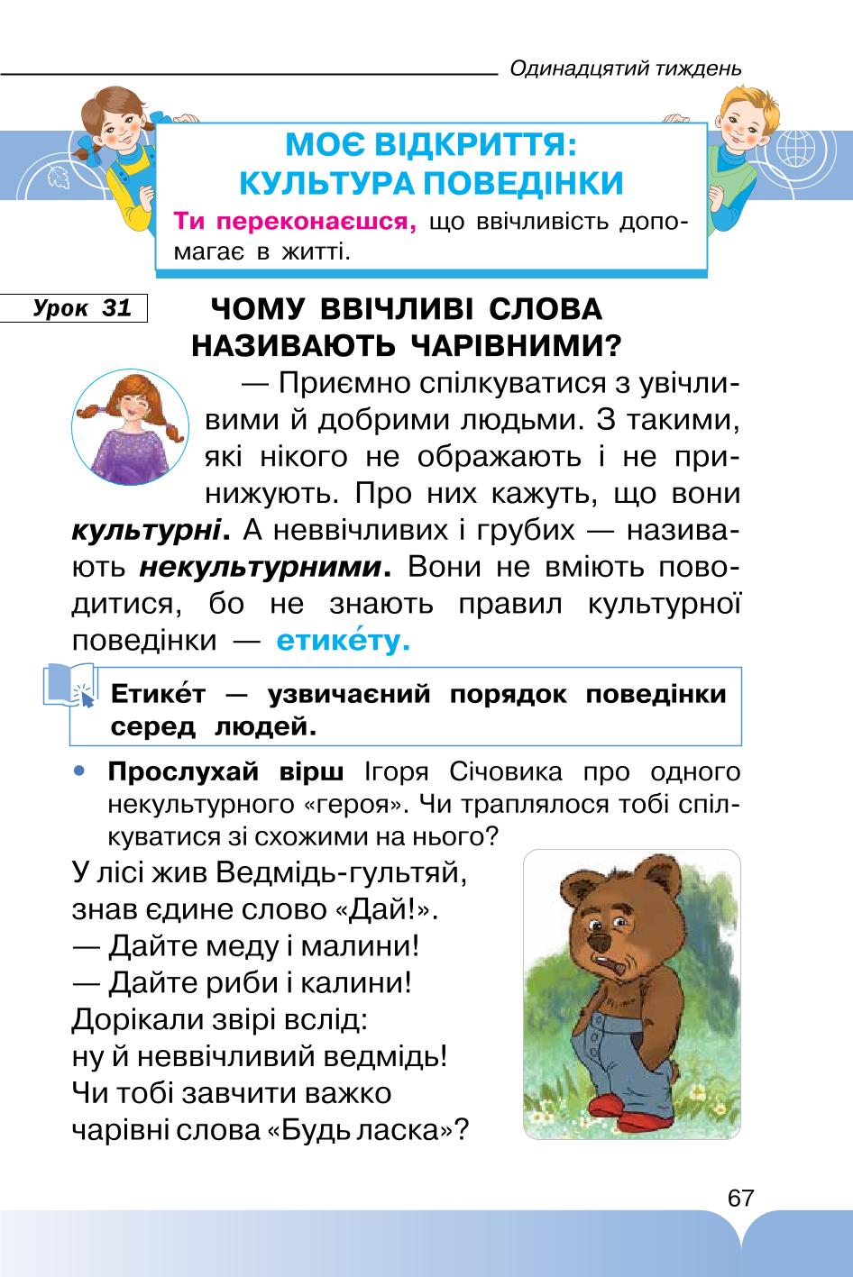 Мініатюра 67