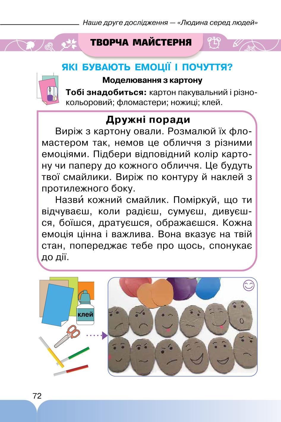 Мініатюра 72