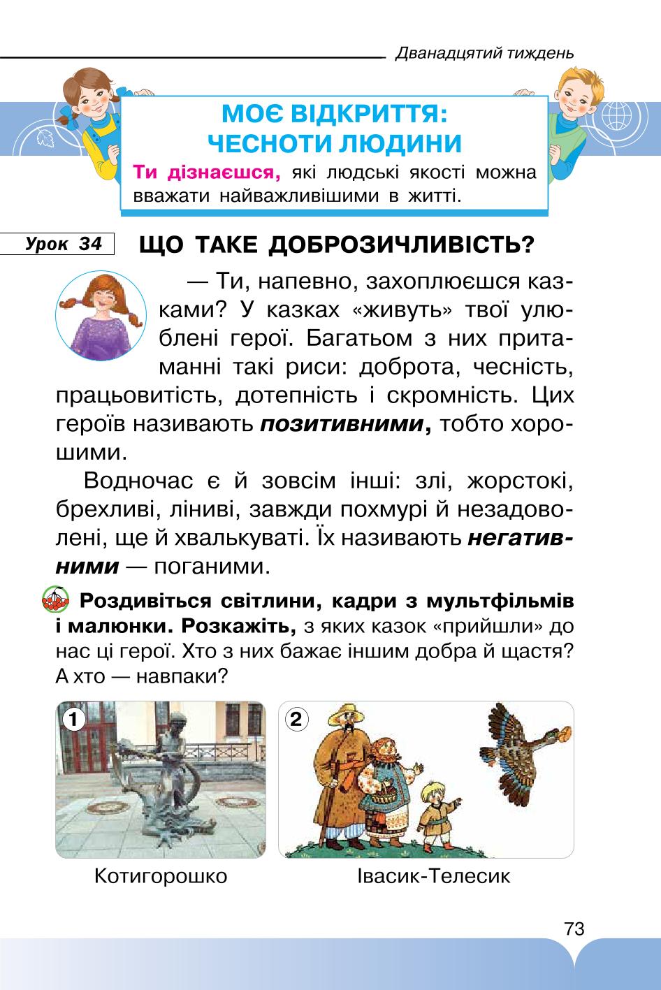 Мініатюра 73
