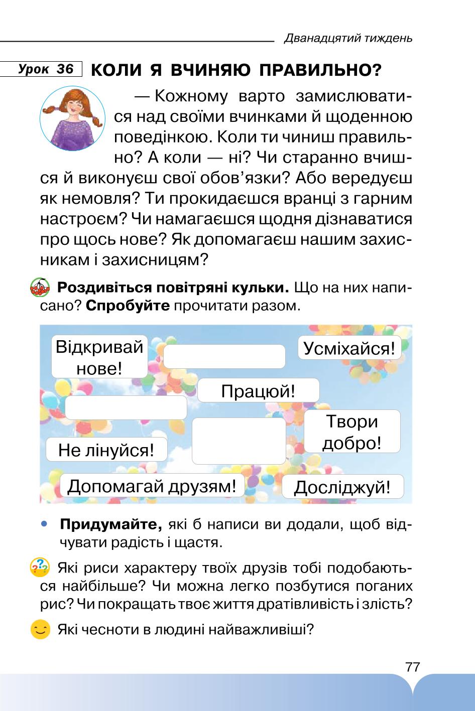 Мініатюра 77