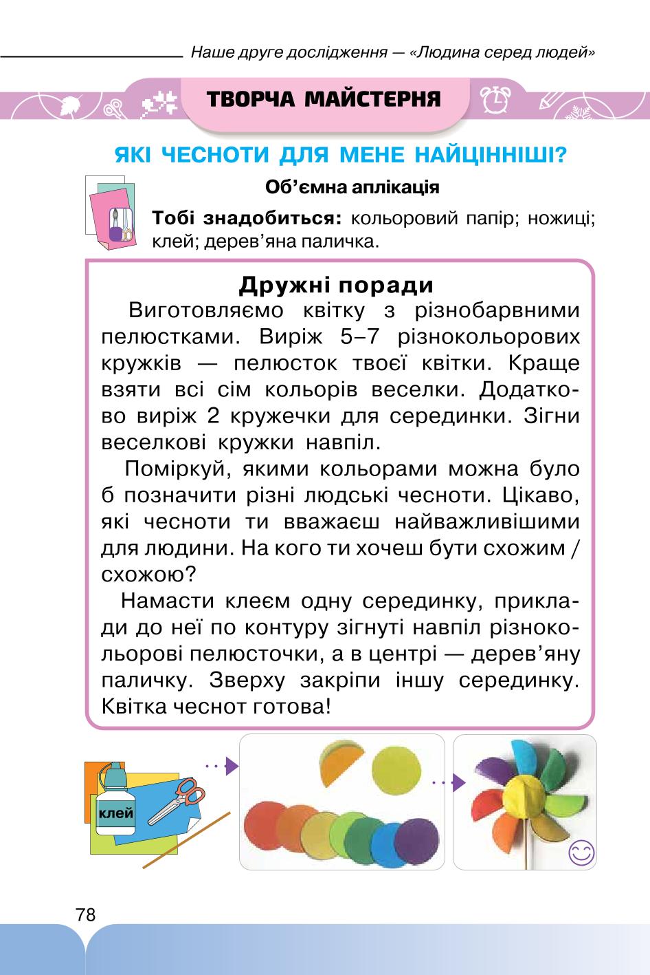 Мініатюра 78