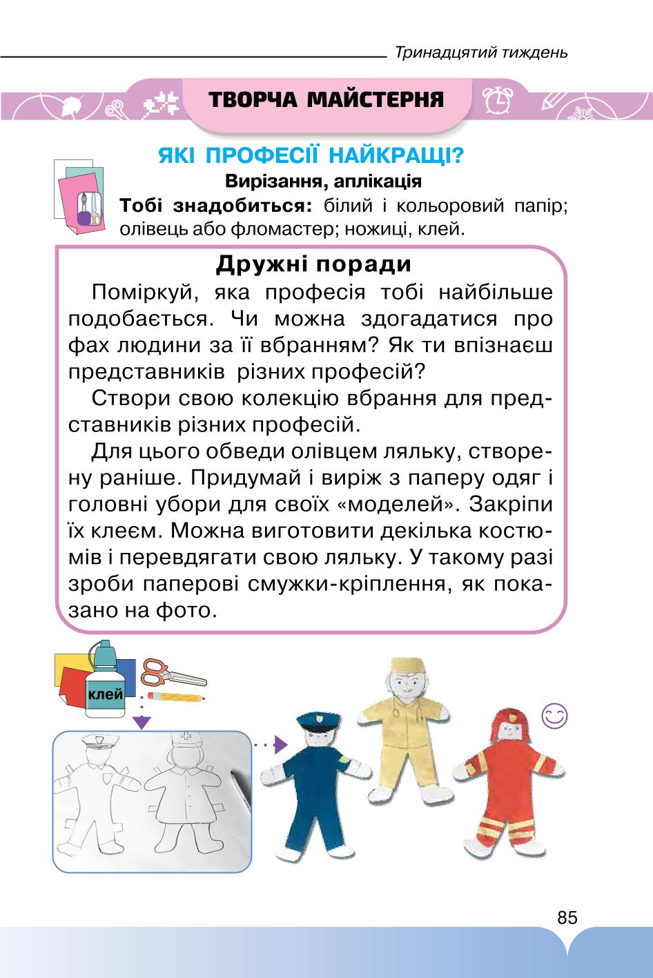 Мініатюра 85