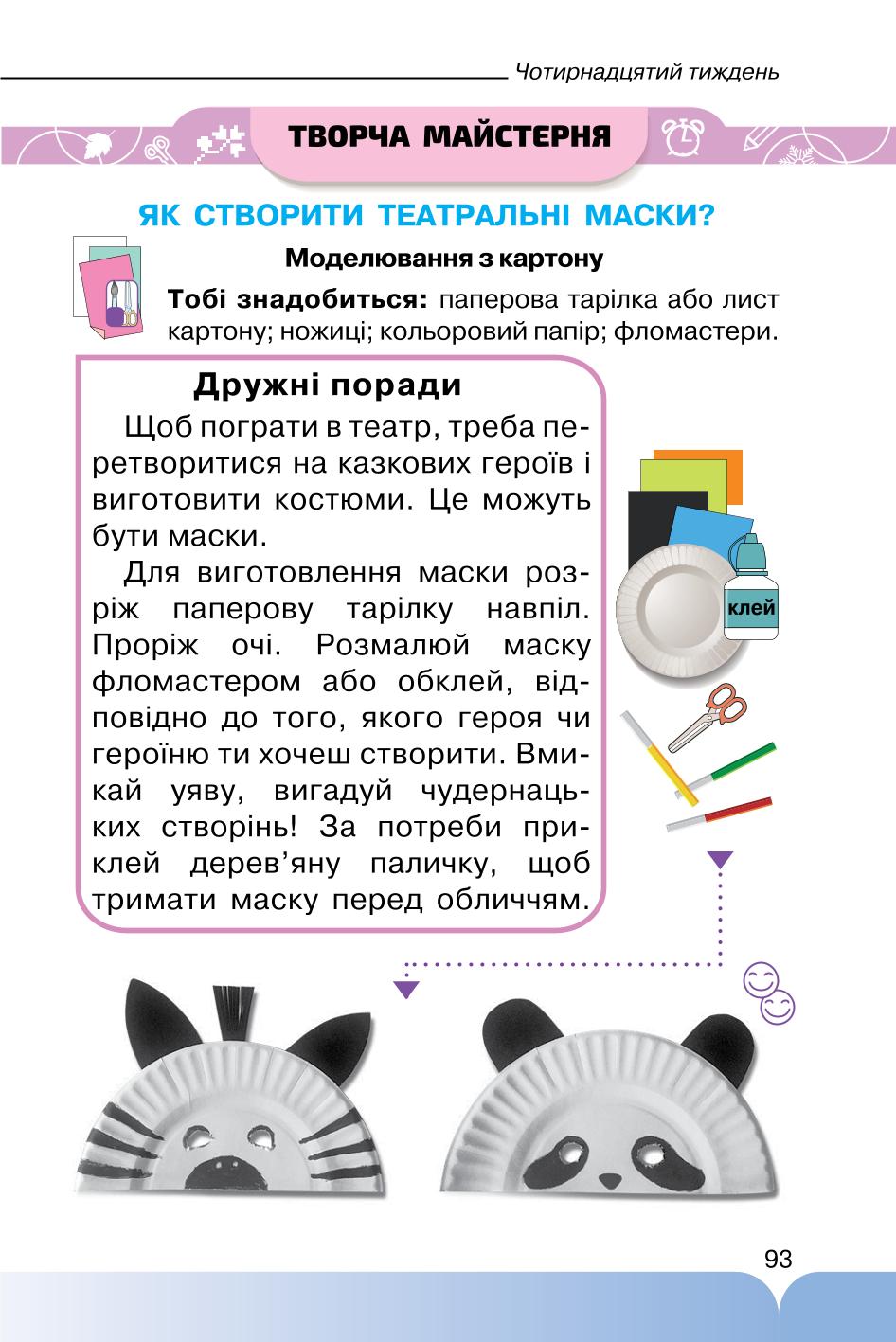 Мініатюра 93