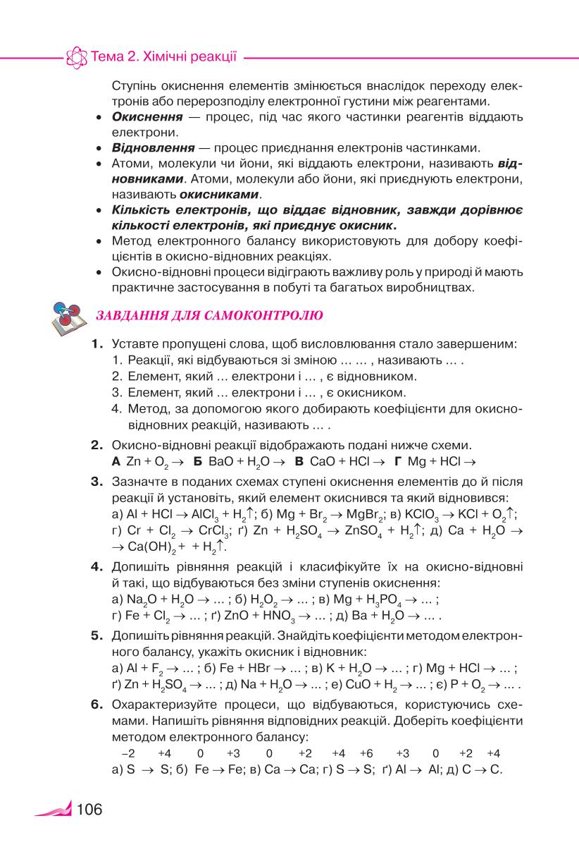 Мініатюра 106
