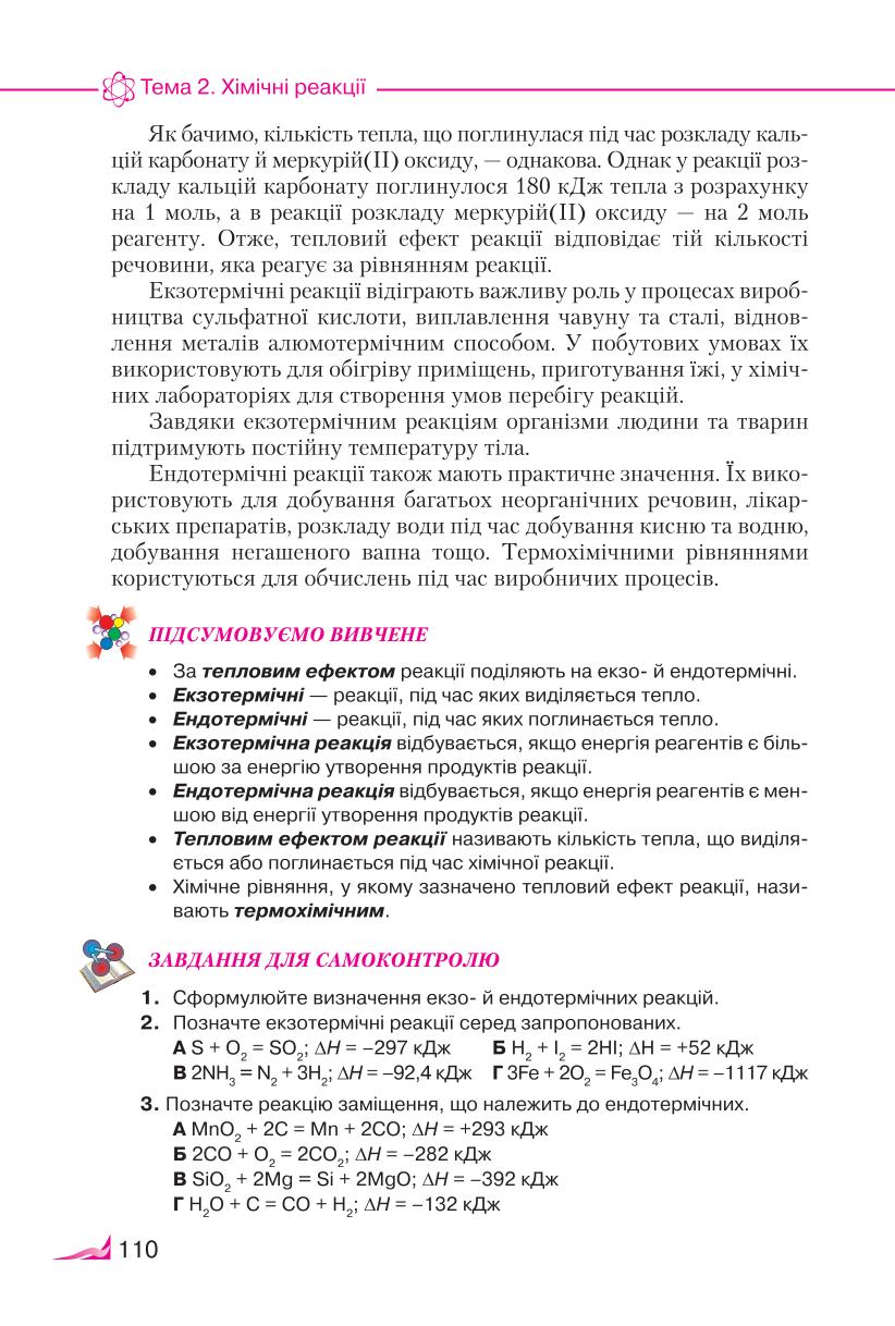 Мініатюра 110