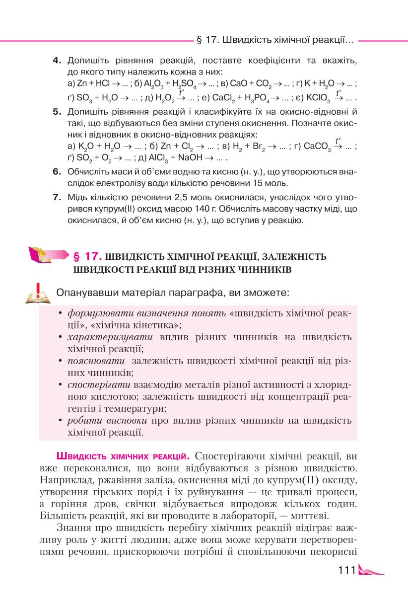 Мініатюра 111