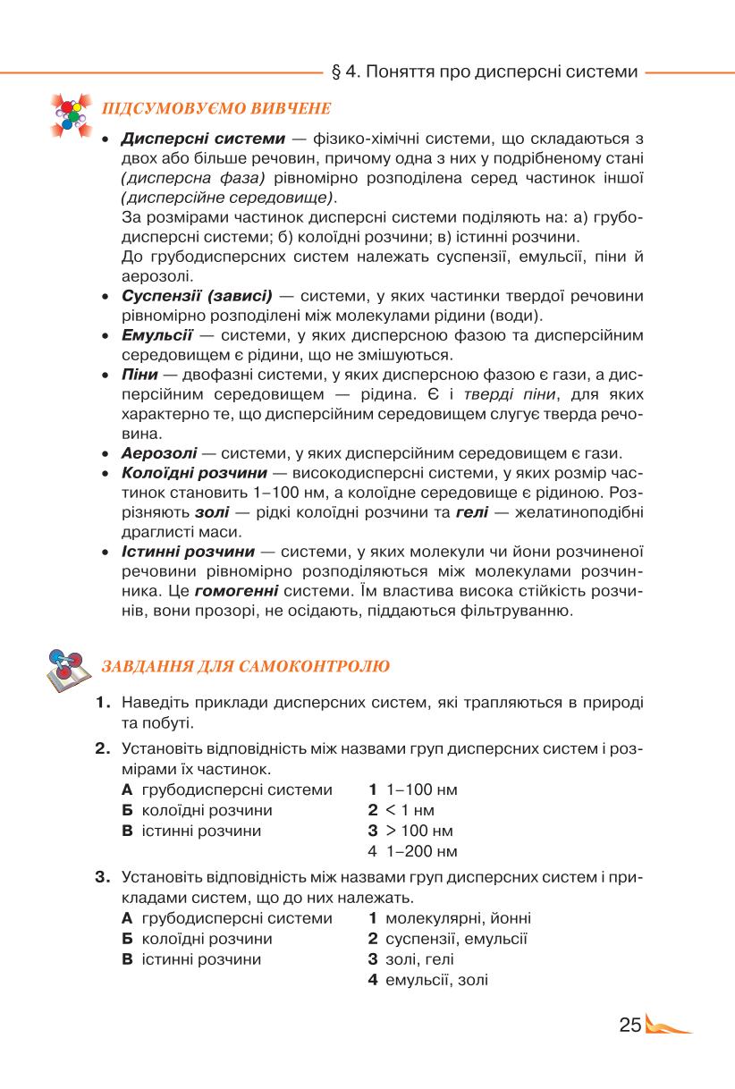 Мініатюра 25