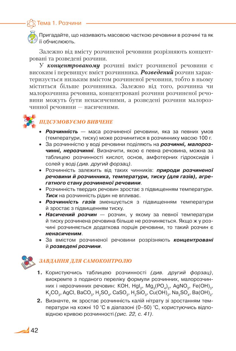 Мініатюра 42