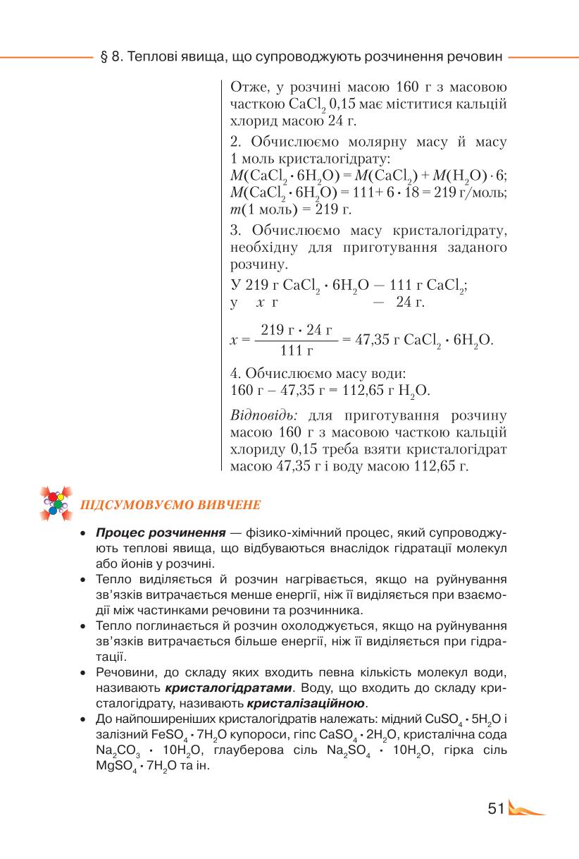 Мініатюра 51