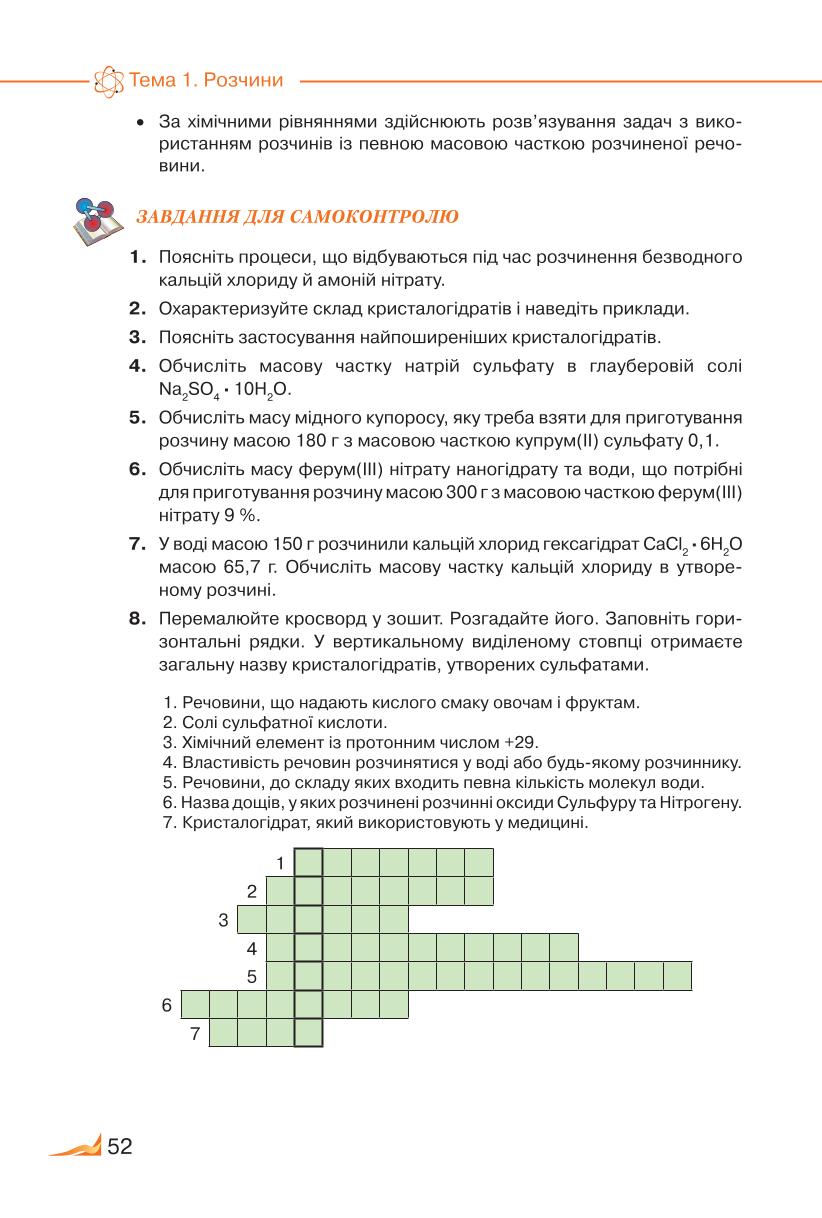 Мініатюра 52