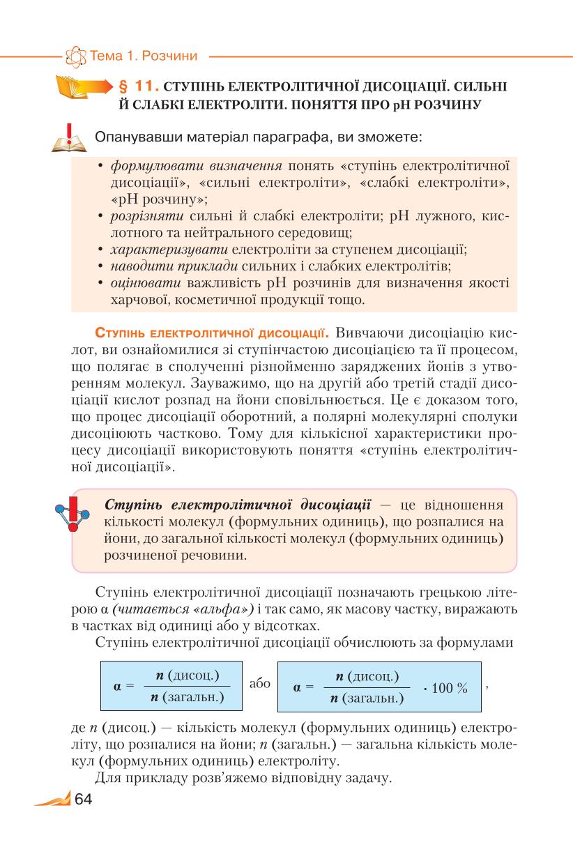 Мініатюра 64