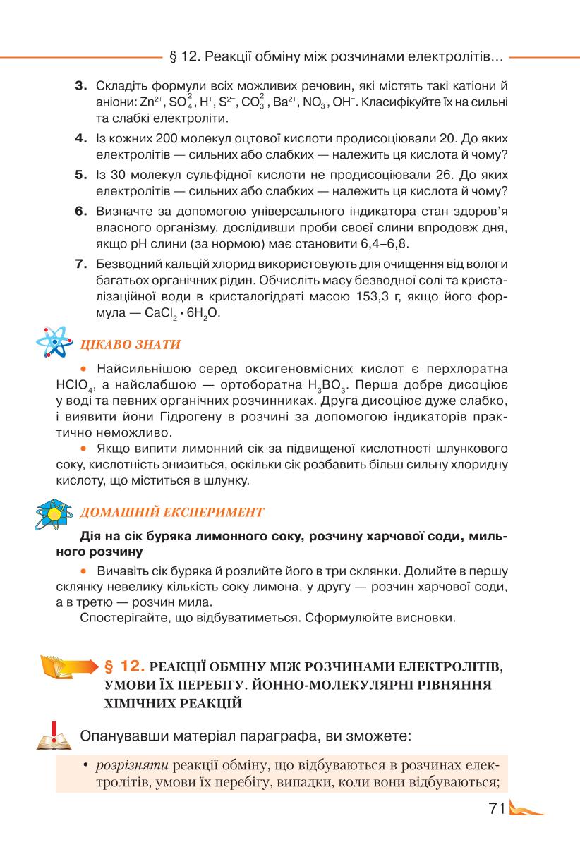 Мініатюра 71