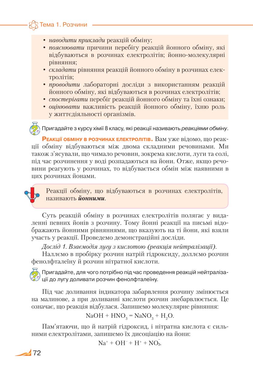 Мініатюра 72