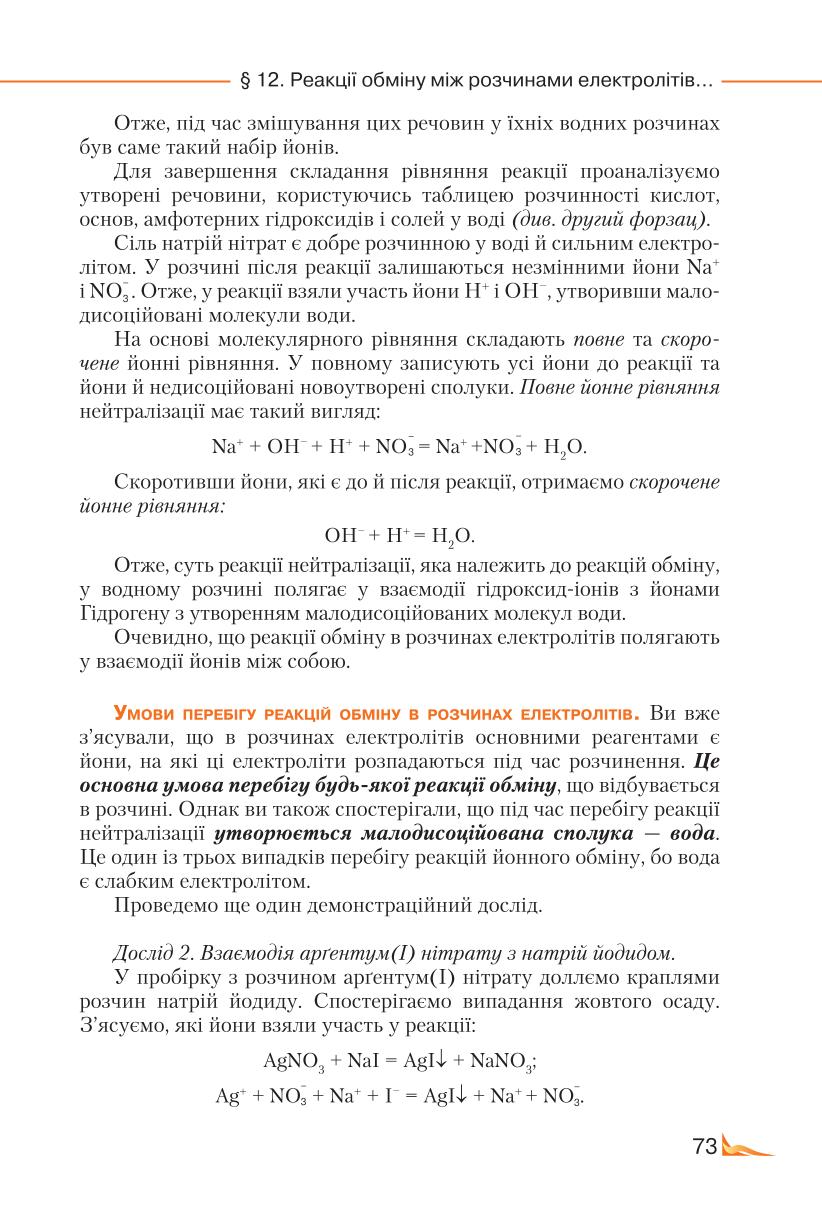 Мініатюра 73