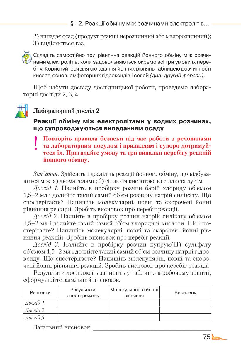 Мініатюра 75