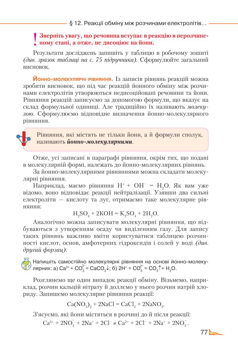 Мініатюра 77
