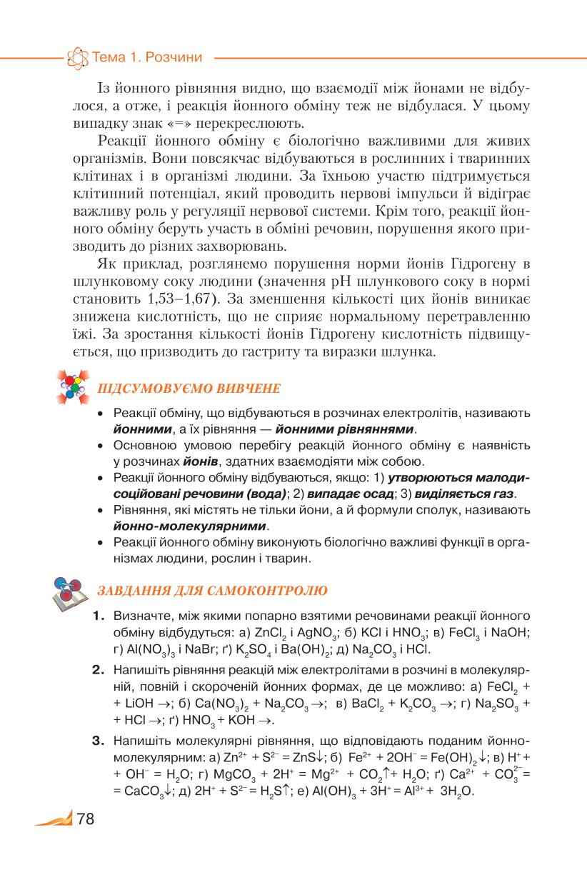 Мініатюра 78