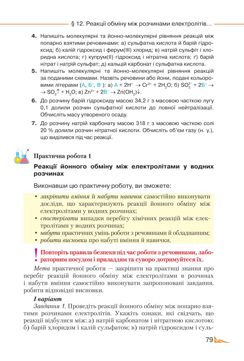 Мініатюра 79