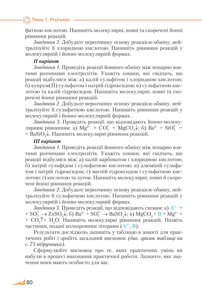 Мініатюра 80