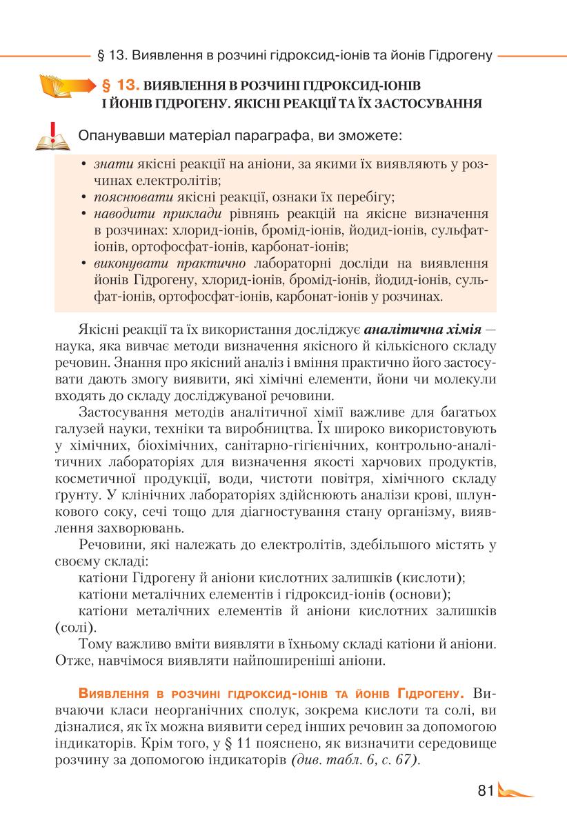 Мініатюра 81