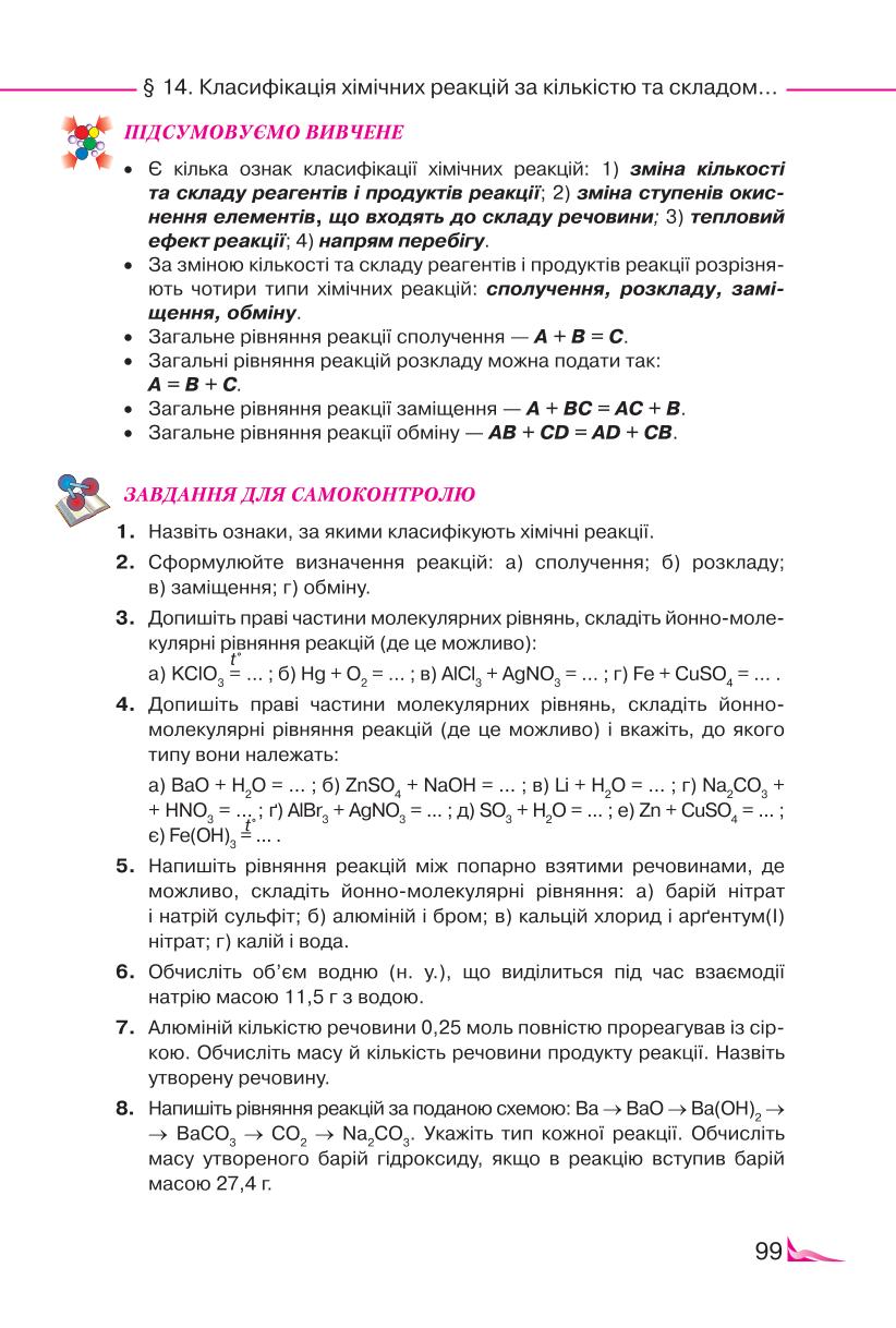 Мініатюра 99