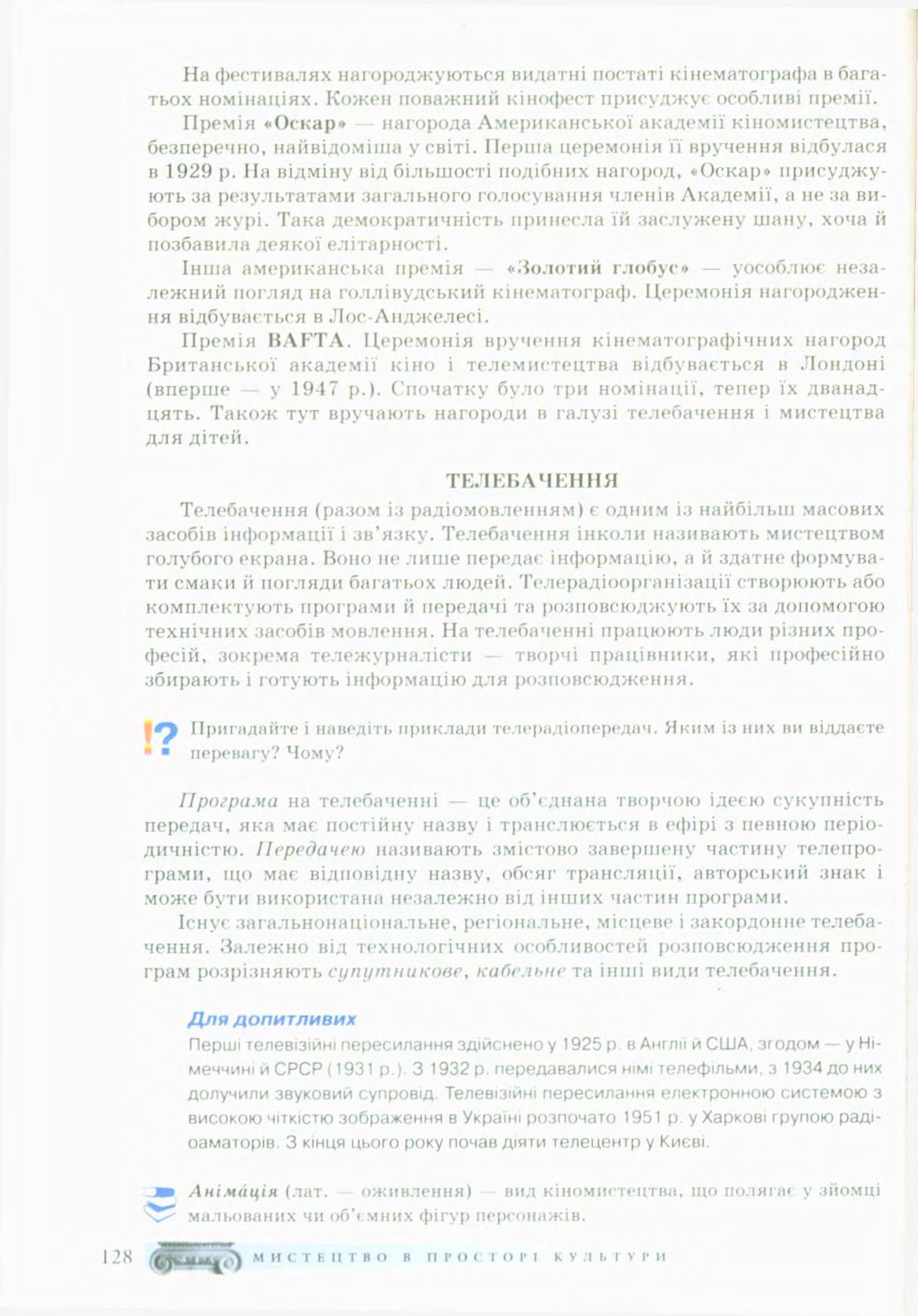 Мініатюра 128