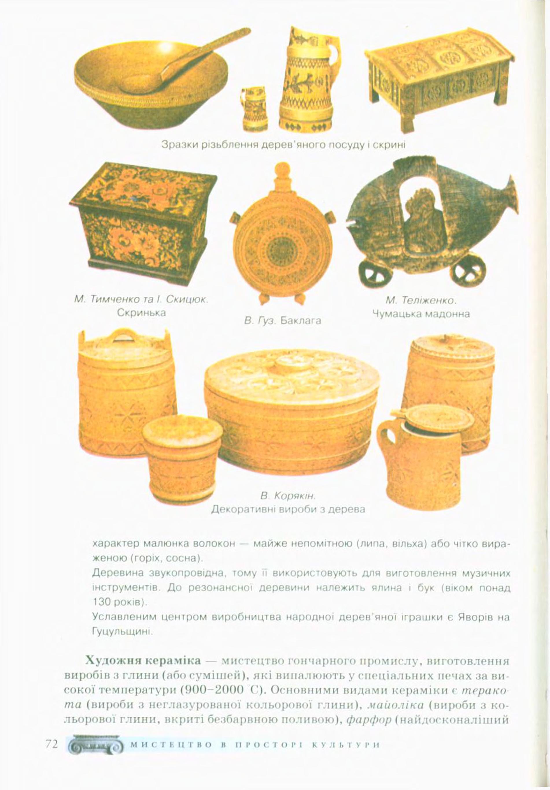 Мініатюра 72