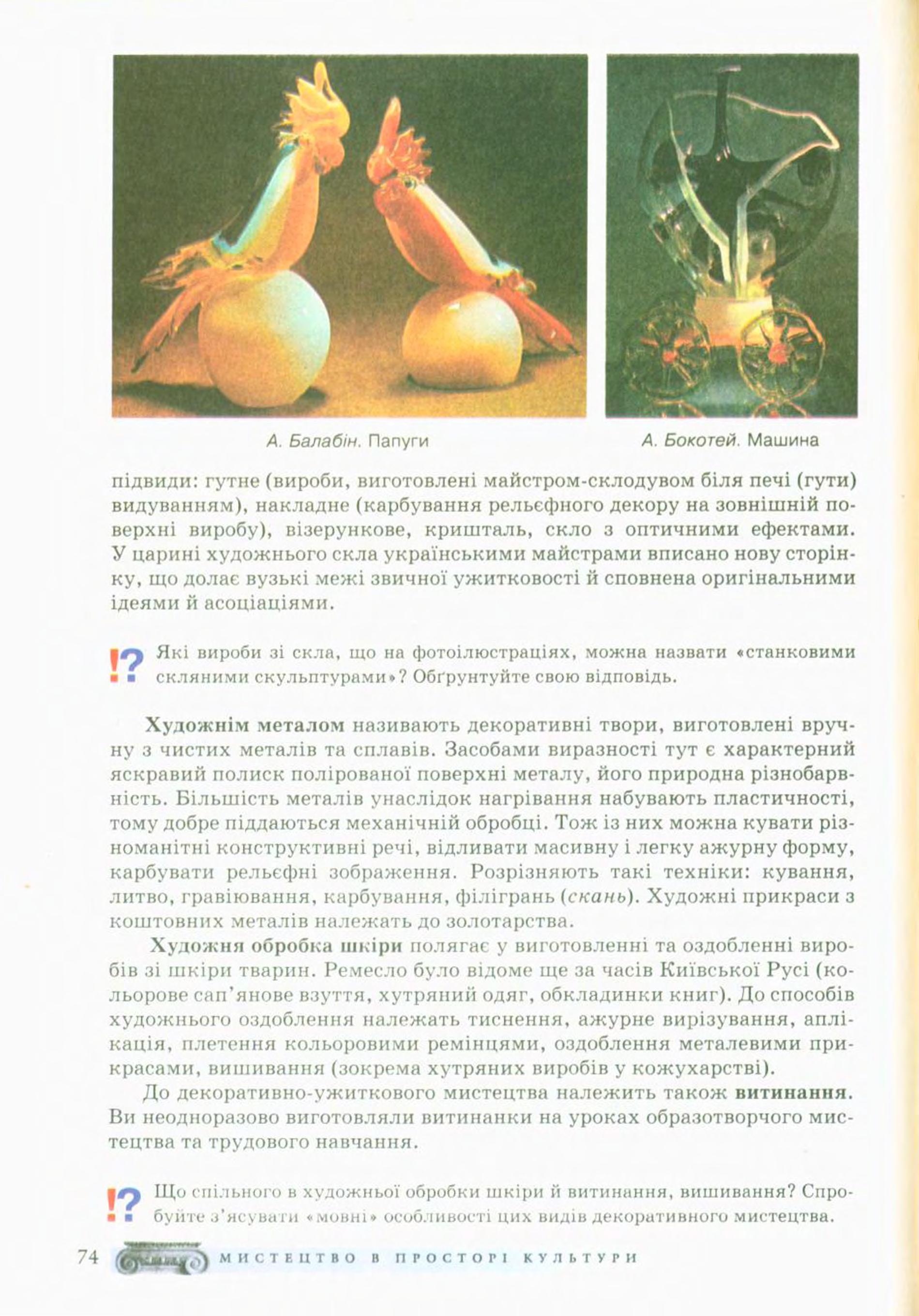 Мініатюра 74