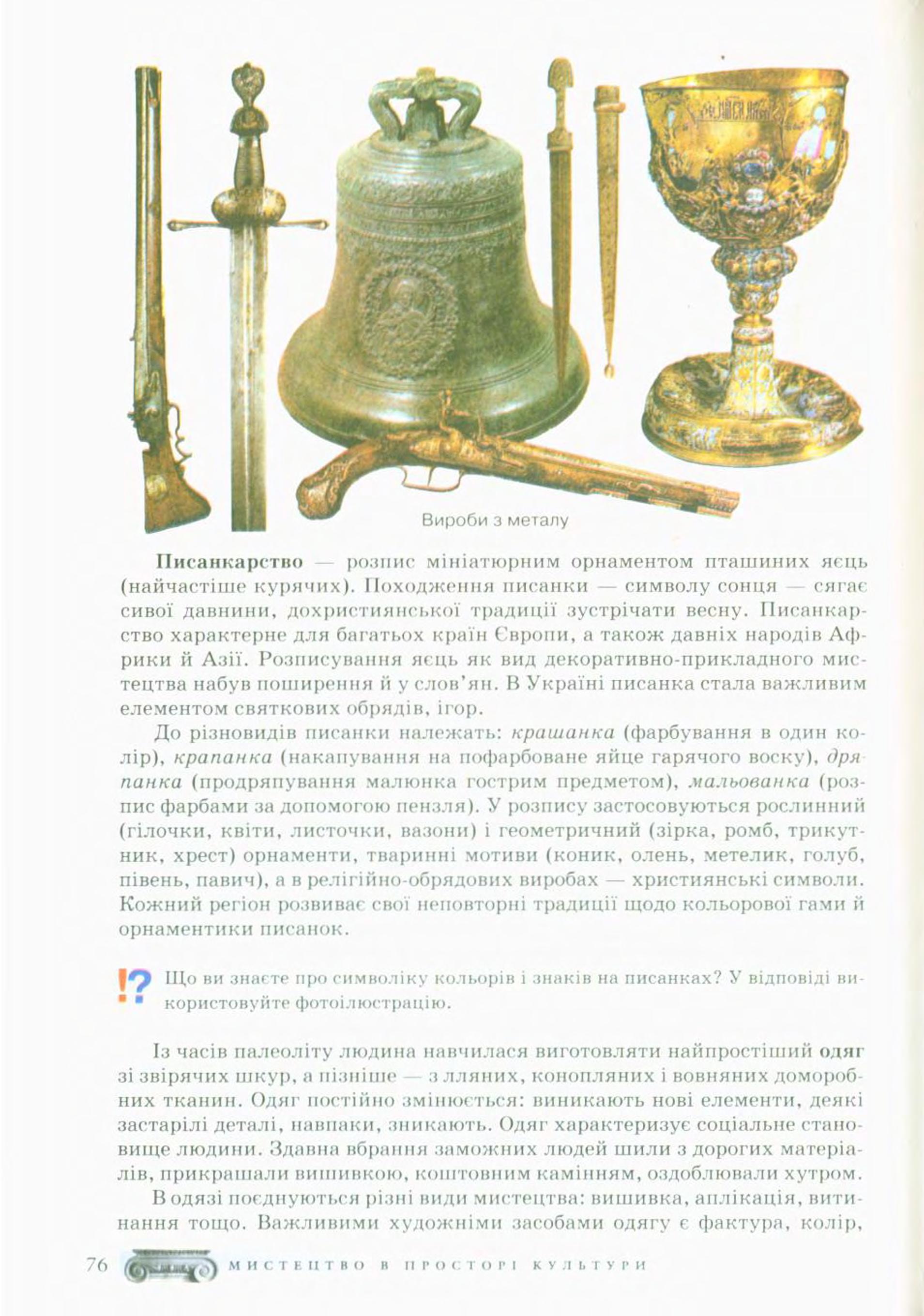 Мініатюра 76