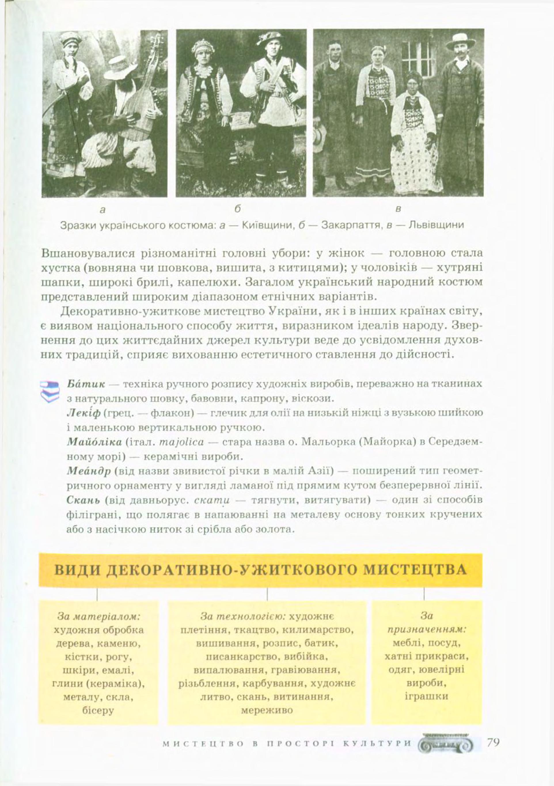 Мініатюра 79