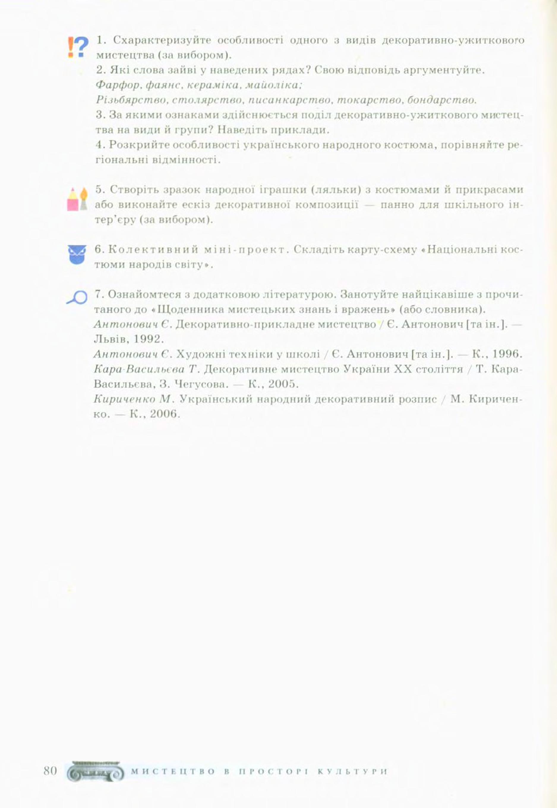 Мініатюра 80