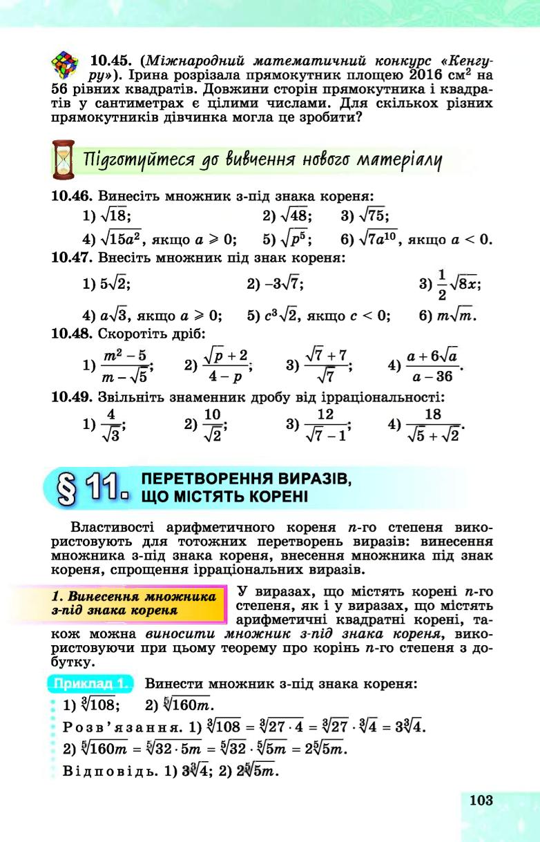 Мініатюра 103