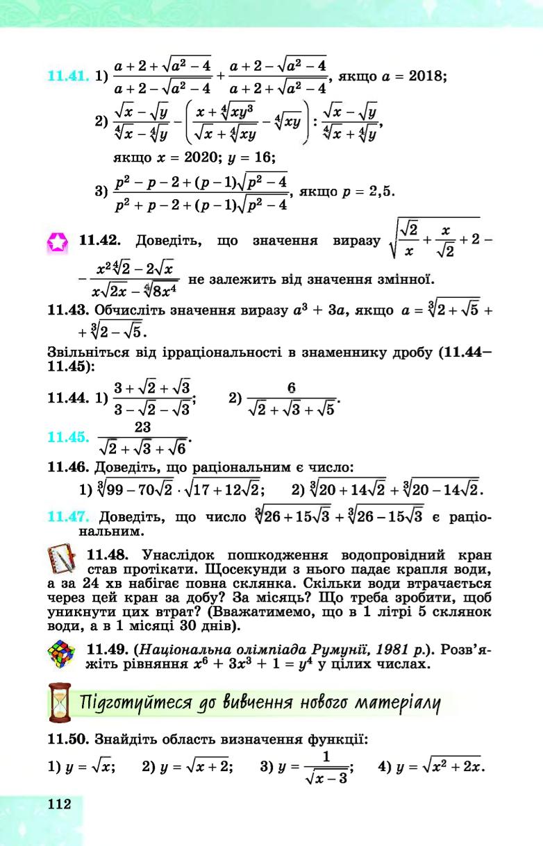Мініатюра 112