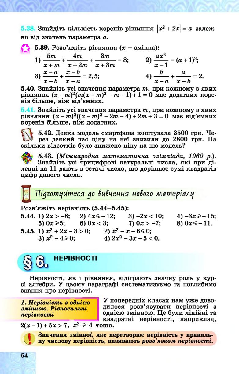 Мініатюра 54