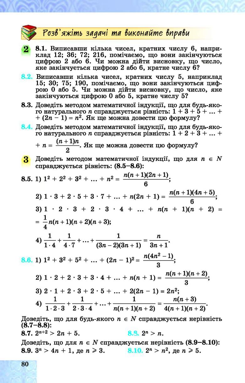Мініатюра 80