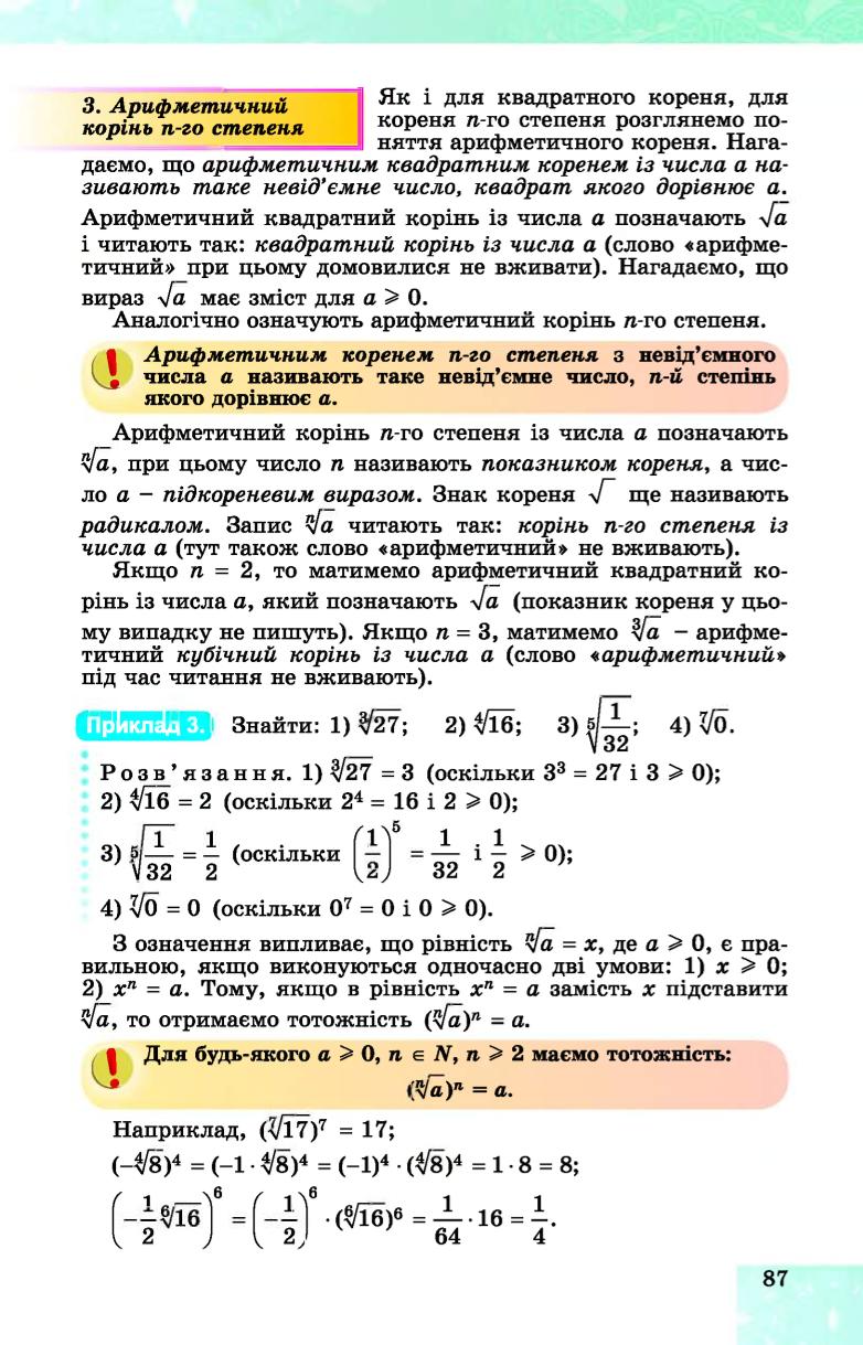 Мініатюра 87